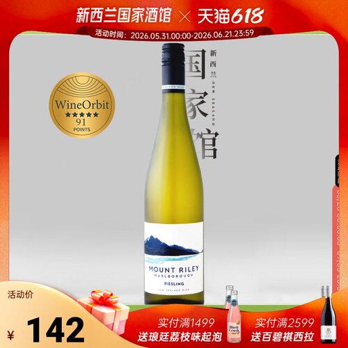 礼来山雷司令半干白葡萄酒