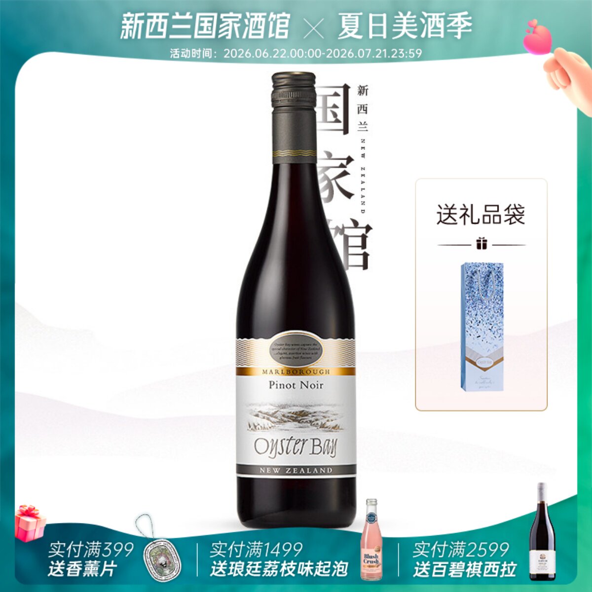 蚝湾Oyster Bay新西兰马尔堡黑皮诺干红葡萄酒红酒