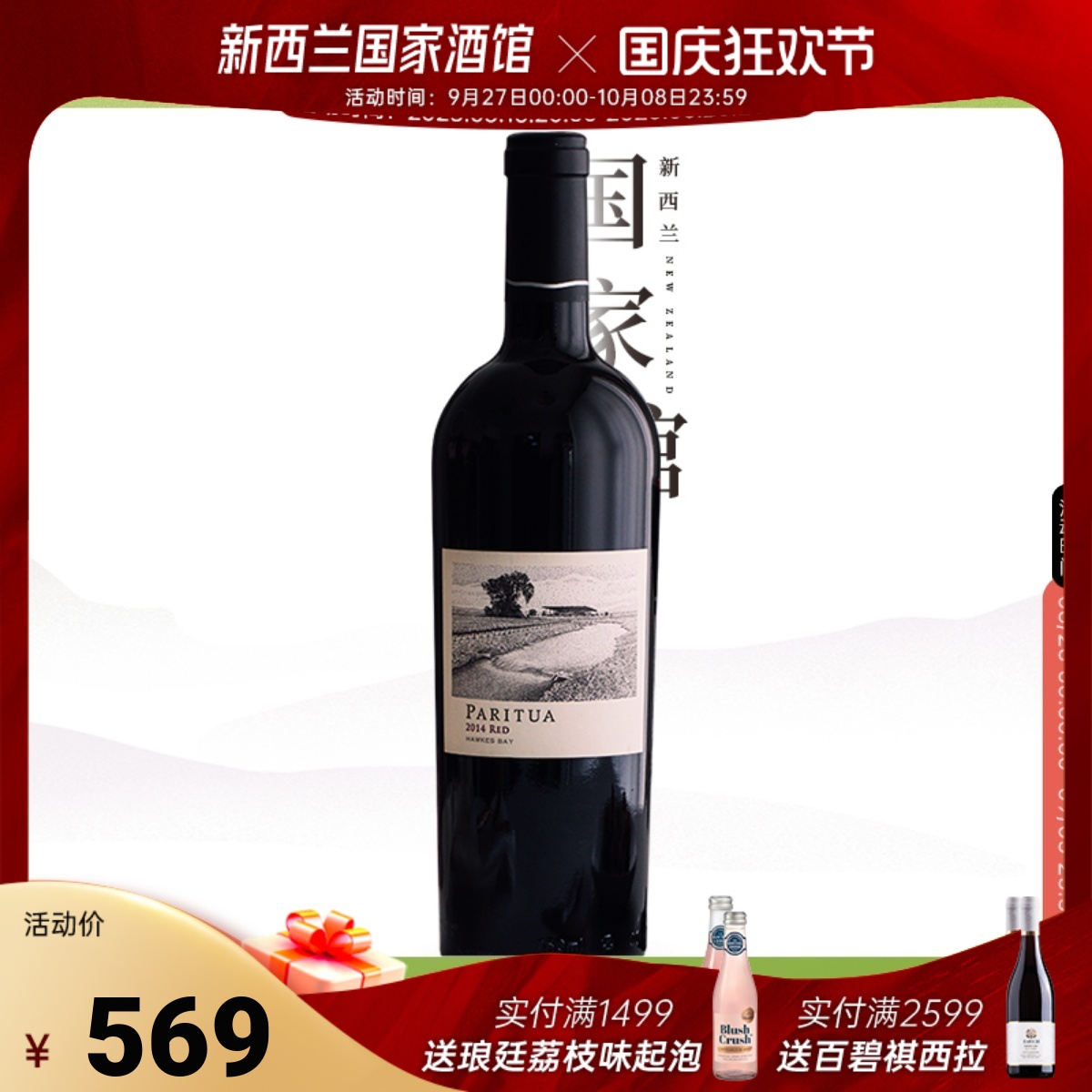 威廉王子大婚御用品牌！ 新西兰柏瑞图梅洛赤霞珠干红葡萄酒红酒