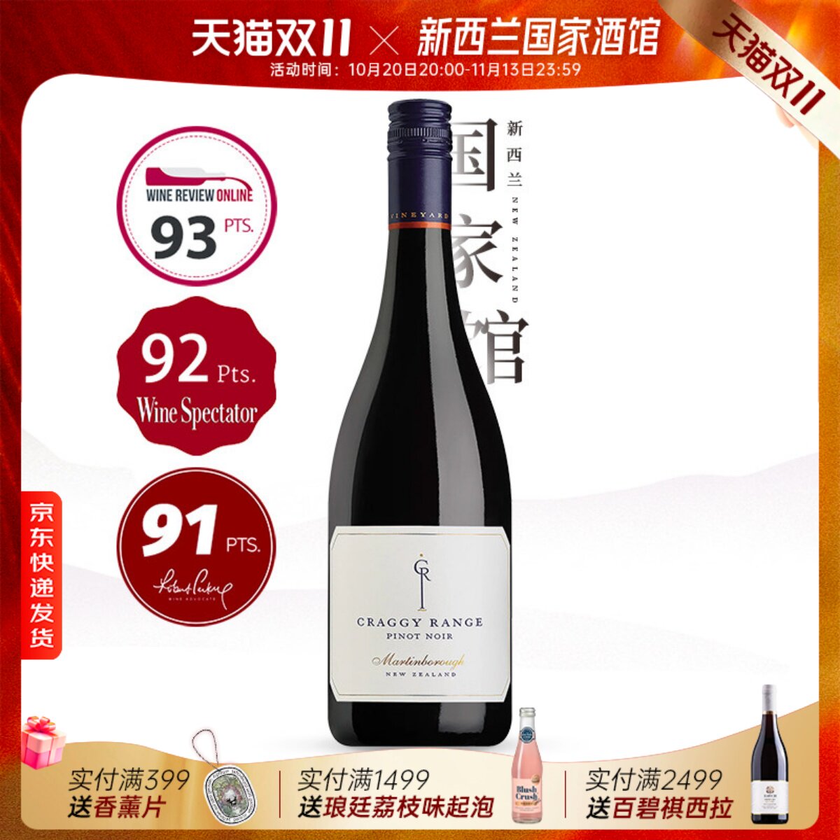 WS92分 新西兰进口克拉吉酒庄马丁堡黑比诺干红葡萄酒红酒