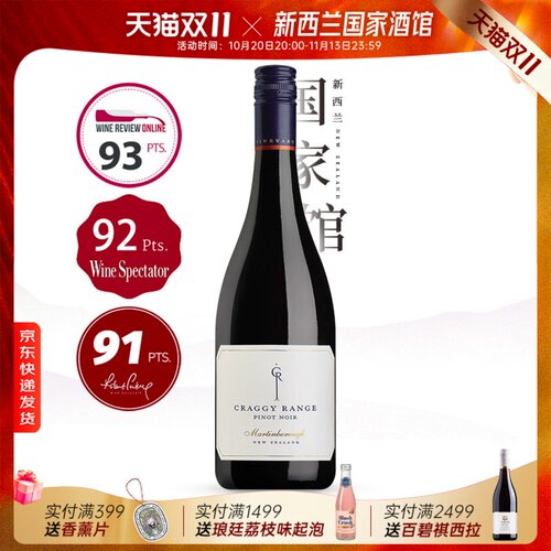 克拉吉马丁堡黑比诺干红葡萄酒