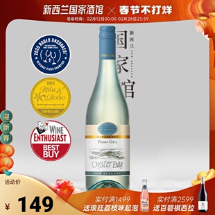 双金奖 Oyster Bay 蚝湾新西兰进口霍克斯湾灰皮诺干白葡萄酒2025