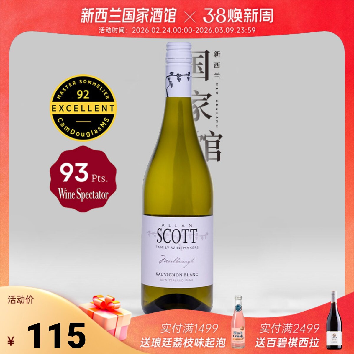 百香果柠檬 AllanScott新西兰进口斯科特马尔堡长相思干白葡萄酒