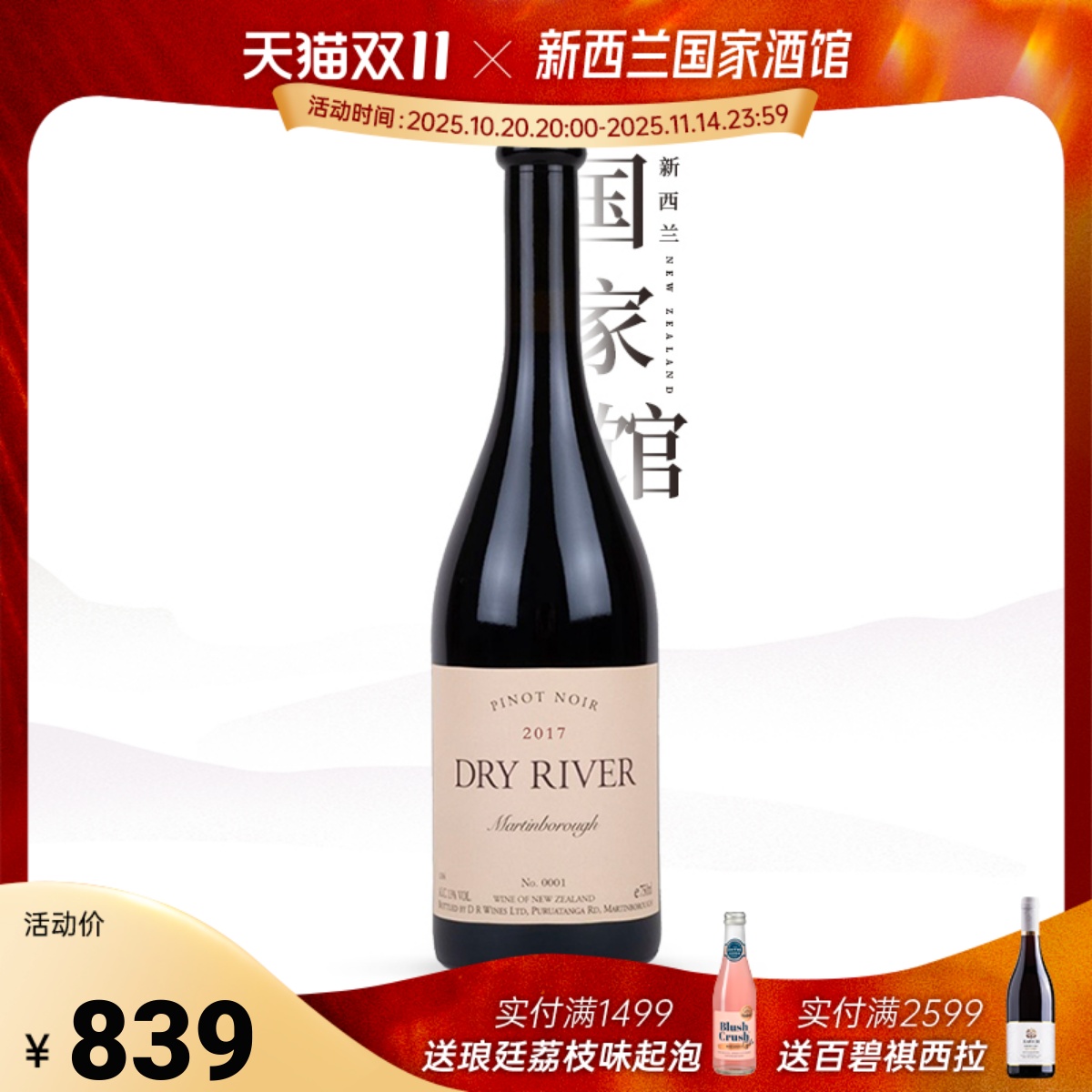 五星98分新西兰river干红葡萄酒