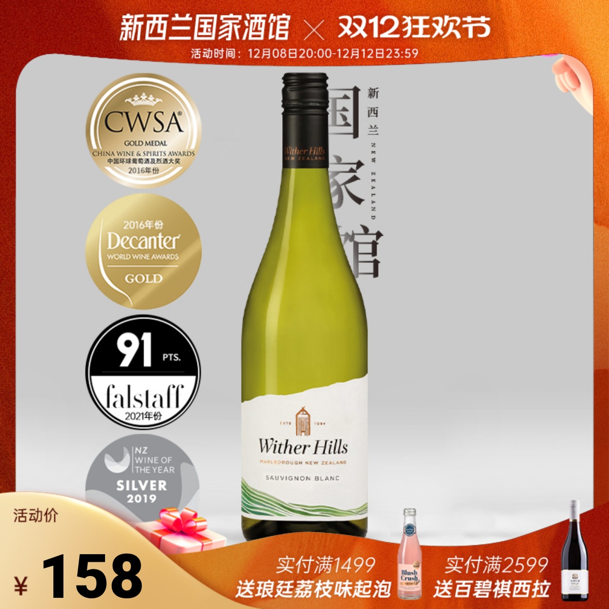 威泽山新西兰长相思干白葡萄酒