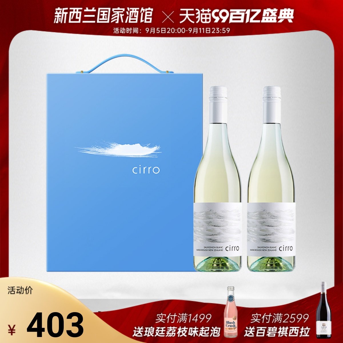 节日送礼 新西兰原瓶进口卷云长相思白葡萄酒黑皮诺干红精品礼盒