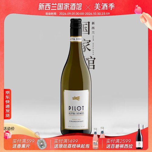 Alpha Domus阿尔法·多默斯霞多丽干白葡萄酒