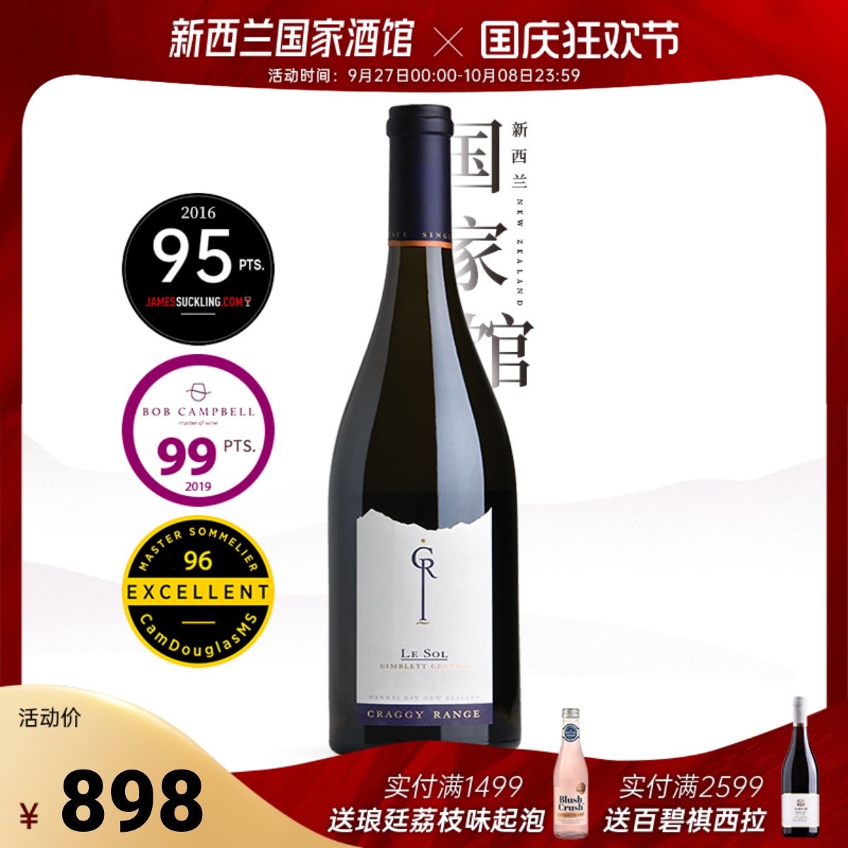 BC99分JS95分新西兰名庄克拉吉Le Sol雷索单一园西拉红葡萄酒2019