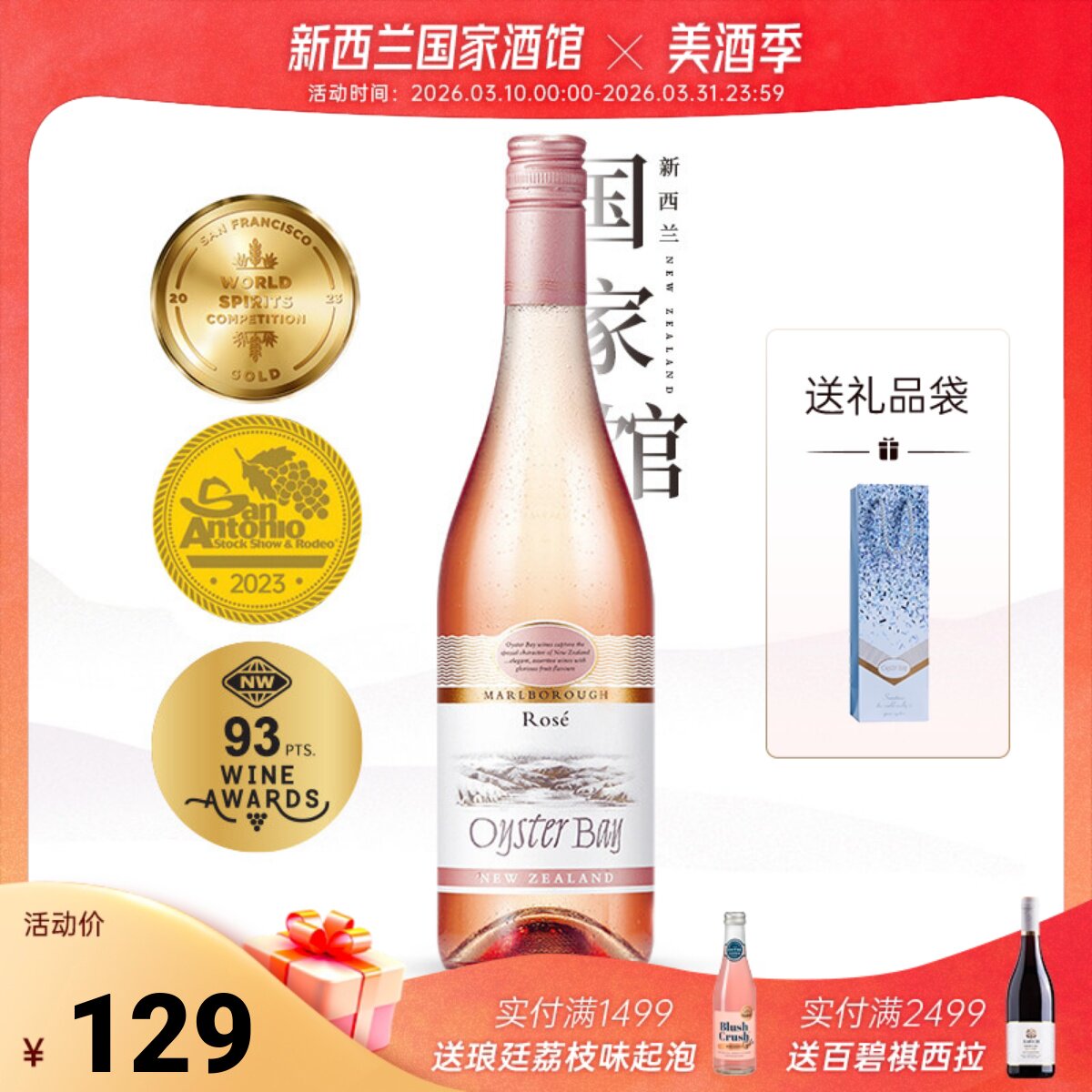 蚝湾Oyster Bay马尔堡新西兰原瓶原装进口干型桃红葡萄酒红酒