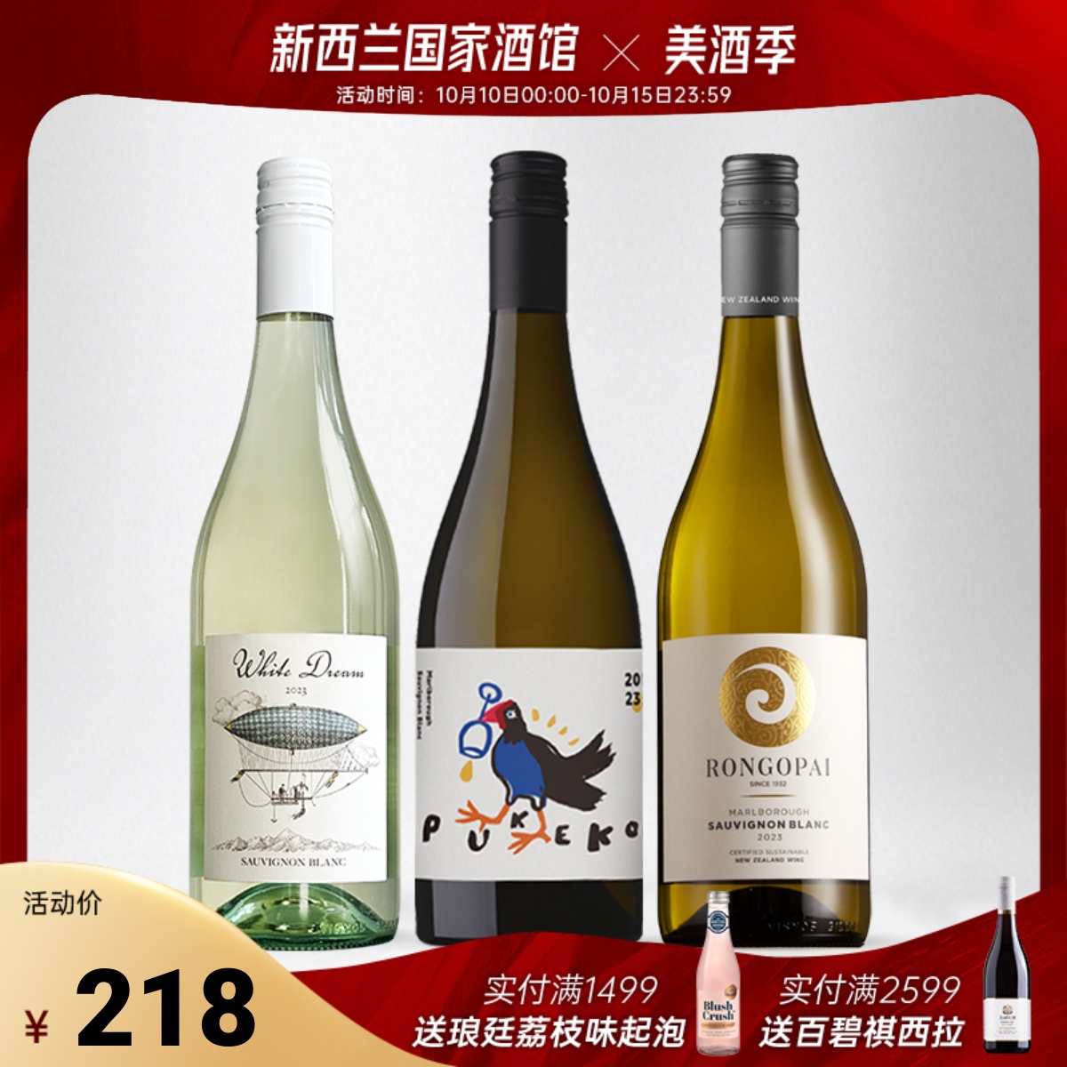 卷王组合 新西兰马尔堡荣阁派 贪杯鸟云海湾长相思干白葡萄酒