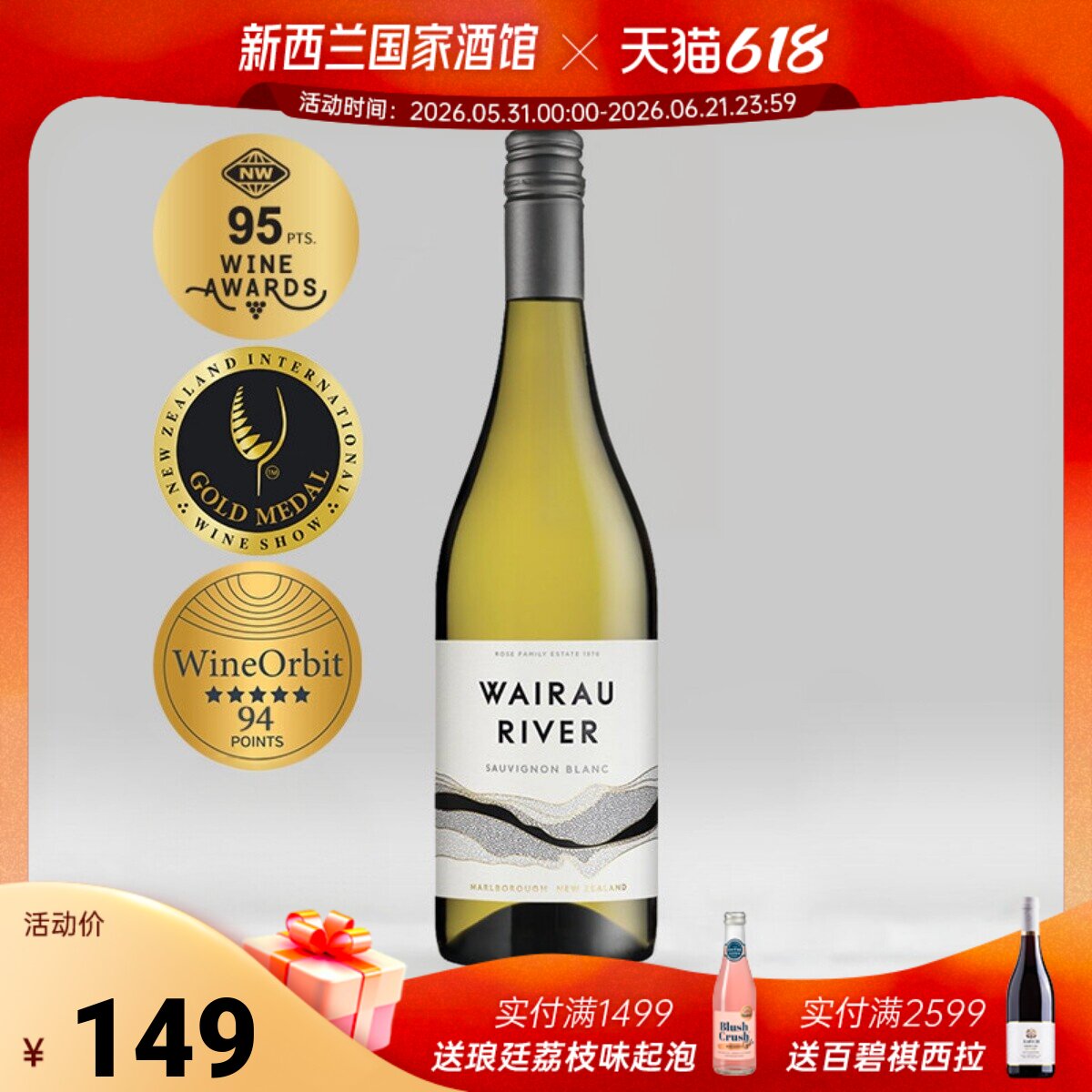五折秒杀 Decanter金奖 维拉河新西兰马尔堡长相思干白葡萄酒
