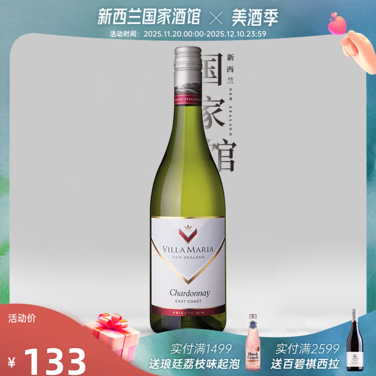 新西兰进口红酒新玛利霞多丽干白