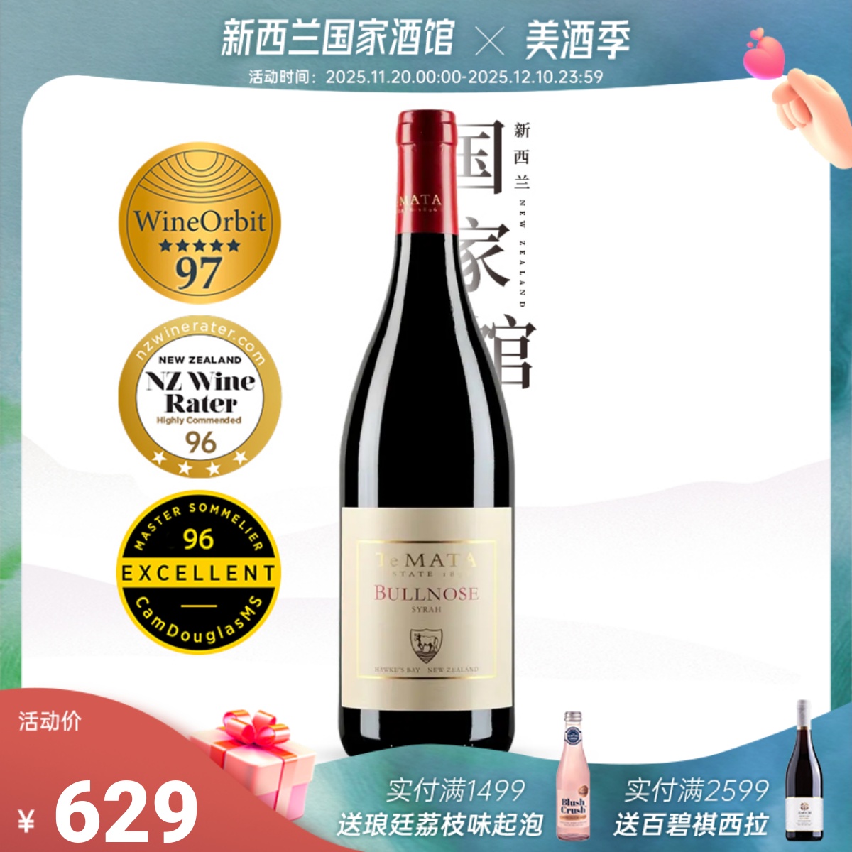 德迈酒庄西拉干红葡萄酒