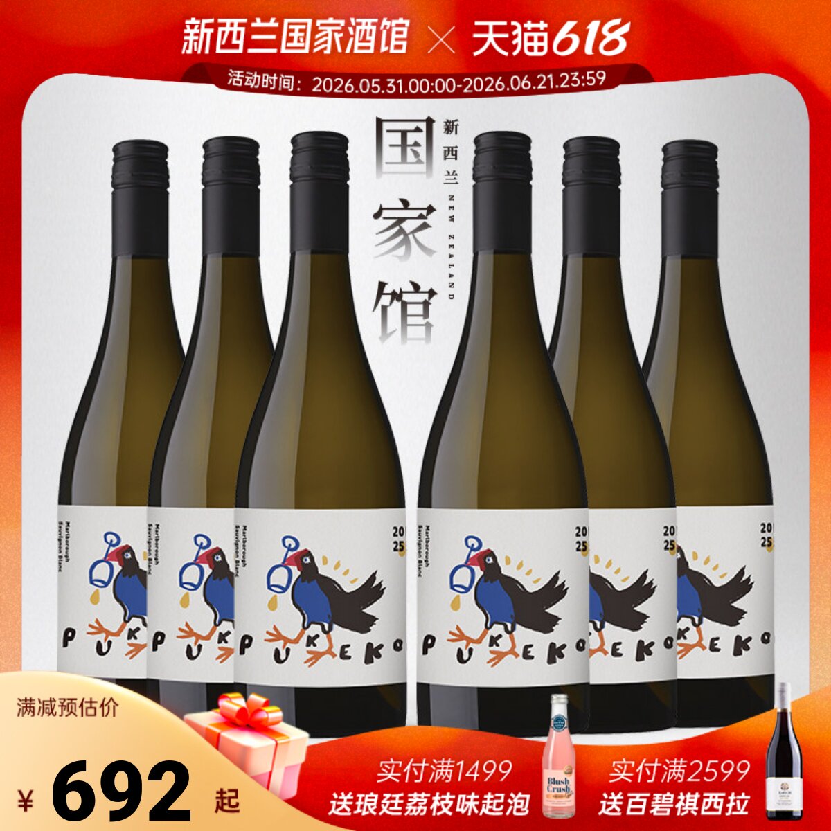 巨好喝精品酒推荐 新西兰贪杯鸟马尔堡长相思干白葡萄酒整箱装