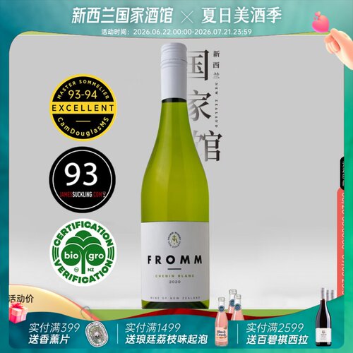 Fromm枫露白诗南干白葡萄酒
