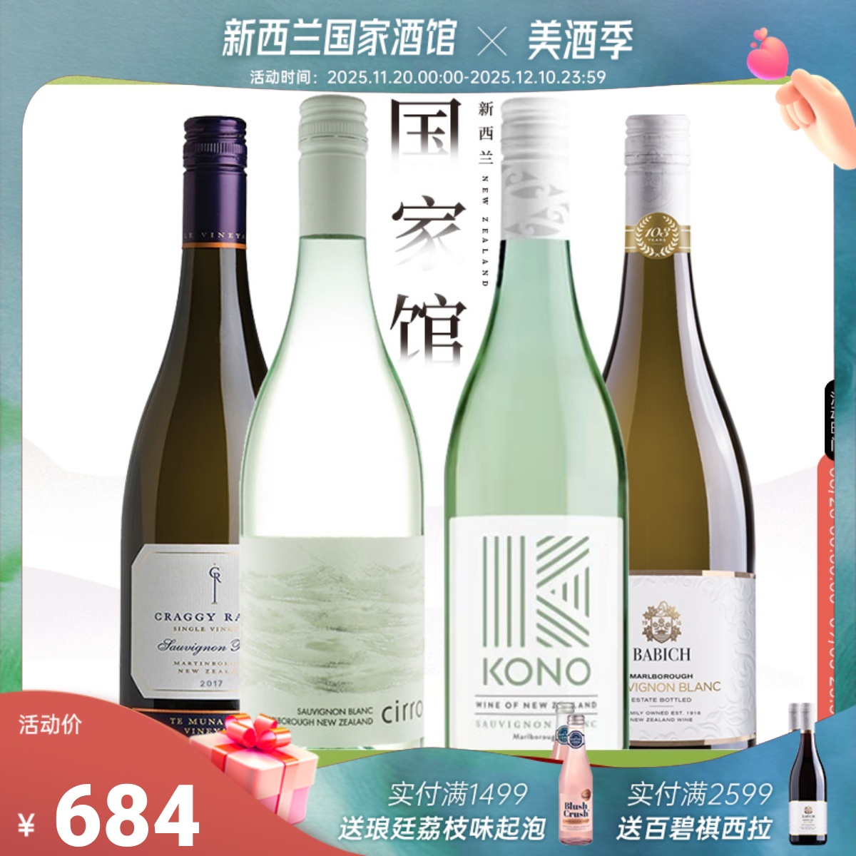 新西兰原瓶进口红酒卷云克拉吉柯诺百碧祺长相思干白葡萄酒套装