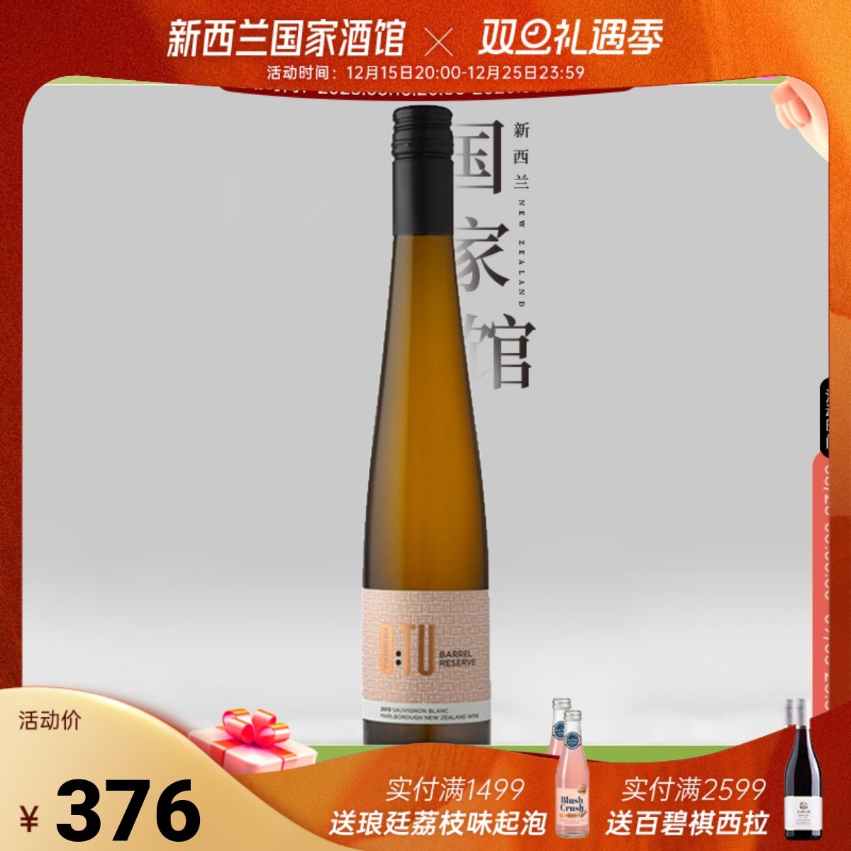 新西兰原瓶进口相思珍藏白葡萄酒