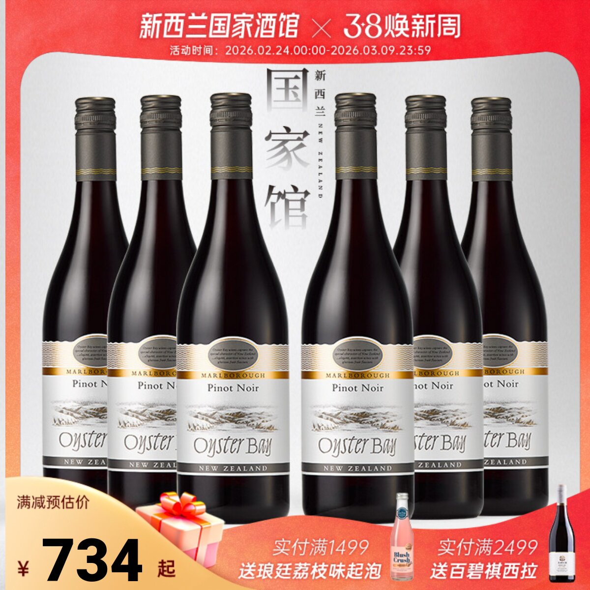 现货！蚝湾OysterBay新西兰马尔堡黑皮诺长相思霞多丽干红葡萄酒