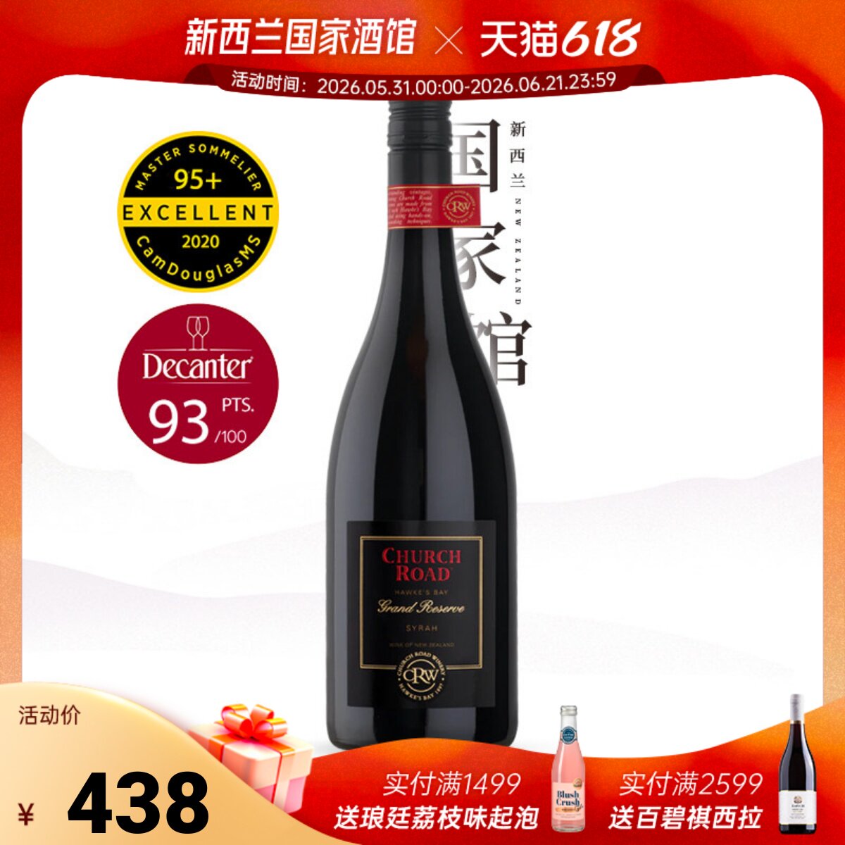 Decanter93分 Church Road虔途红标珍藏西拉干红葡萄酒