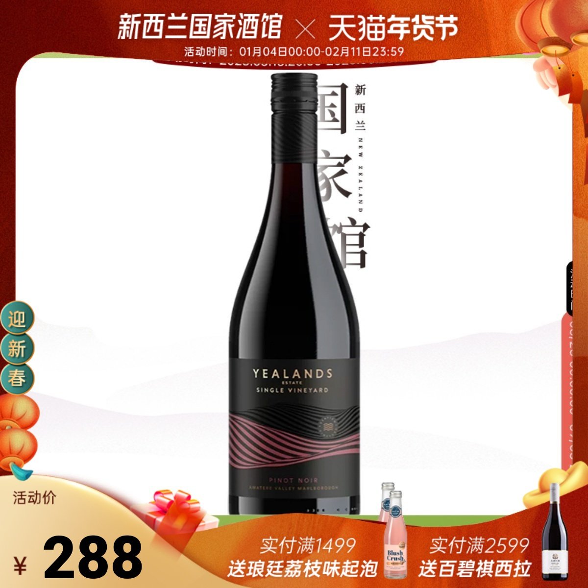新西兰进口Yealands伊兰家族黑皮诺干红葡萄酒2020/21