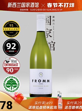 JS92分 Fromm枫露新西兰进口马尔堡长相思干白葡萄酒