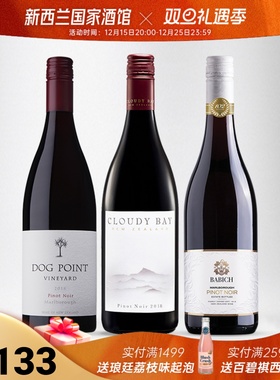 Cloudy Bay云雾之湾 犬之丘 百碧祺黑皮诺干红葡萄酒三支组合装