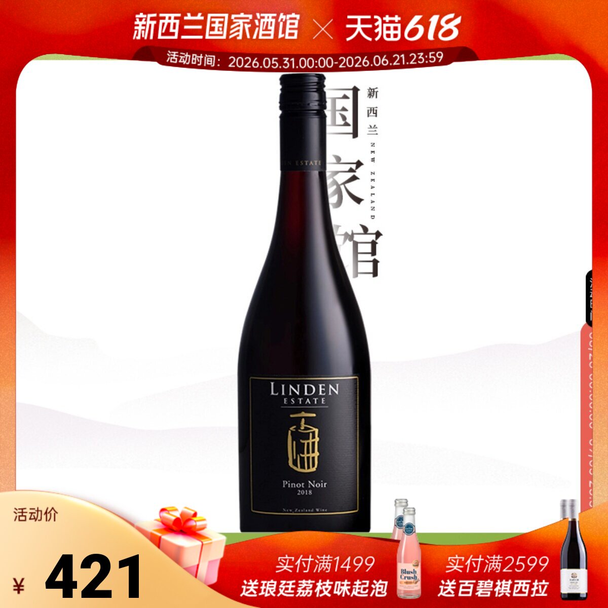新西兰原装原瓶进口 灵鼎酒庄干型黑皮诺红葡萄酒