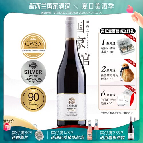 百碧祺霍克湾经典系列干红葡萄酒