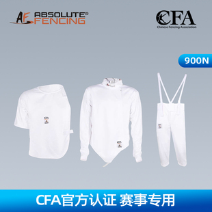 af击剑服三件套装冰丝透气CFA认证900N上衣裤子背心