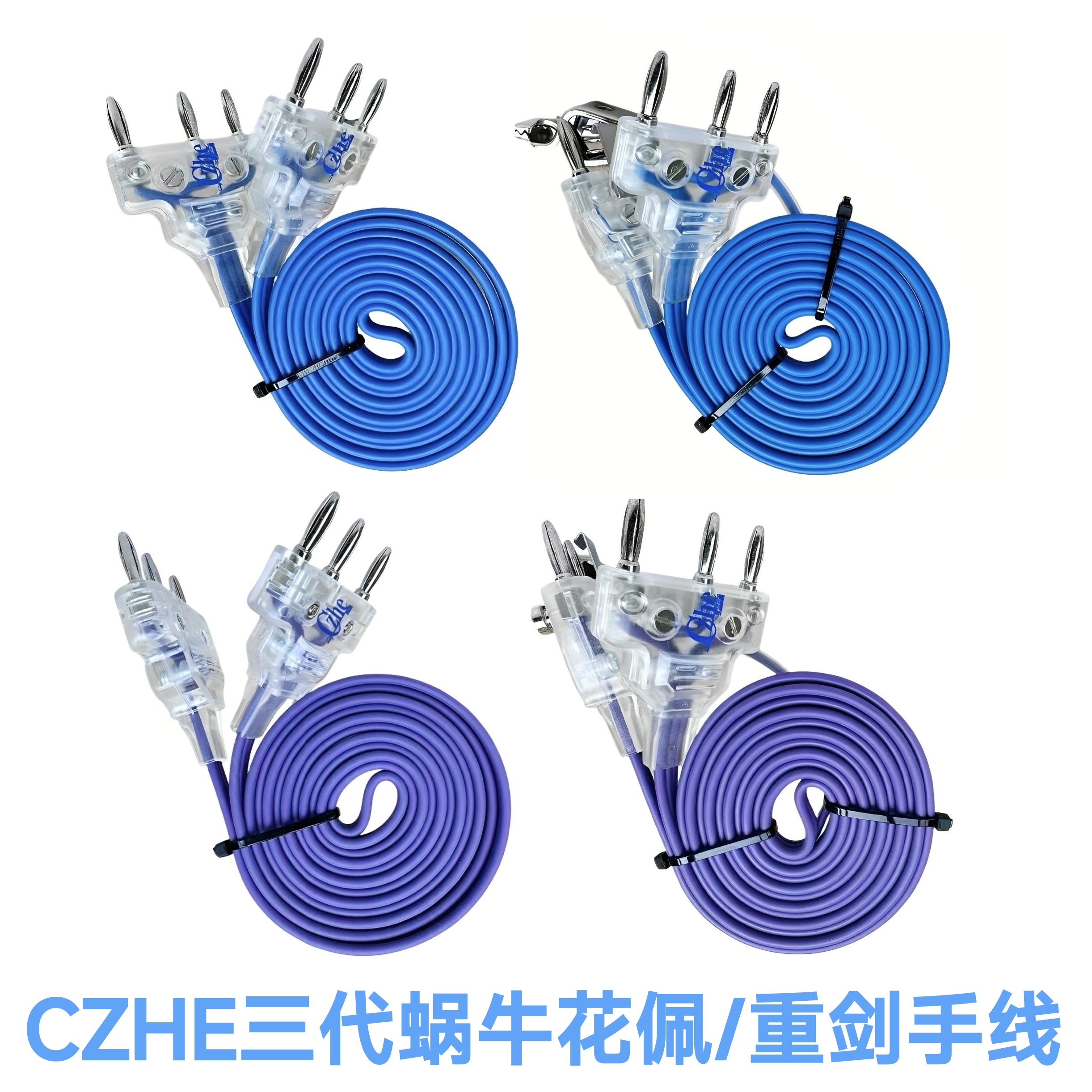 Czhe翱云第三代花重佩击剑手线新规比赛标准高级耐用款