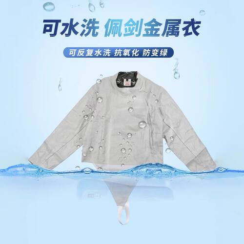 义平佩剑金属衣成人儿童可水洗可印字CFA认证能参加全国比赛