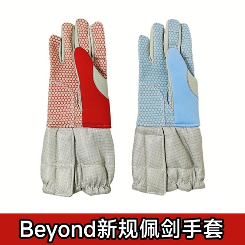 BEYOND 击剑手套佩剑手套成人儿童符合新规比赛训练手套击剑器材