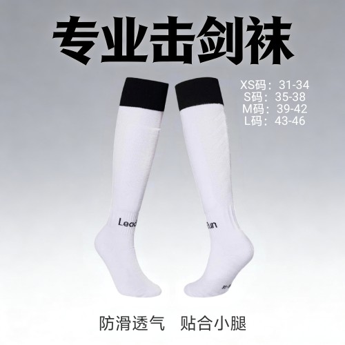 Lead Run专业击剑袜儿童成人长筒击剑袜防滑透气舒适材质