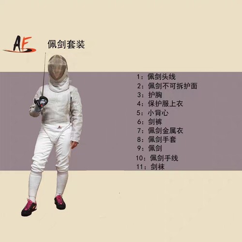 af花剑重剑佩剑套装整套装备儿童初学者比赛训练CFA450N认证
