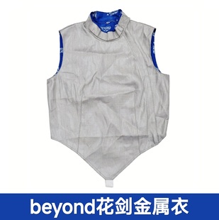 BEYOND正品 国产不可洗花剑金属衣高品质成人儿童比赛训练可用