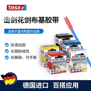 正品德国Allstar德莎花剑剑头专用胶带原装进口击剑器材