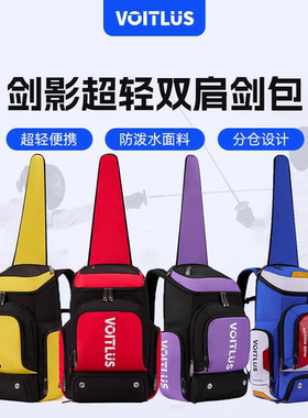 击剑包可拆分双剑袋便携多功能收纳包双肩背包击剑背包整套装备包
