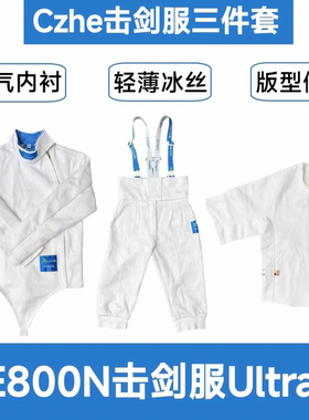 Czhe新款FIE800N儿童成人击剑服薄冰丝三件套上衣裤子背心可比赛