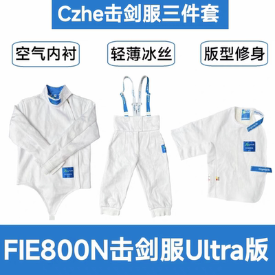 Czhe新款FIE800N儿童成人击剑服薄冰丝三件套上衣裤子背心可比赛