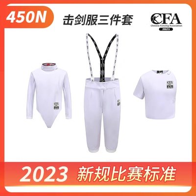 CFA新规认证CZHE儿童450N冰丝击剑服三件套花重佩剑比赛保护服