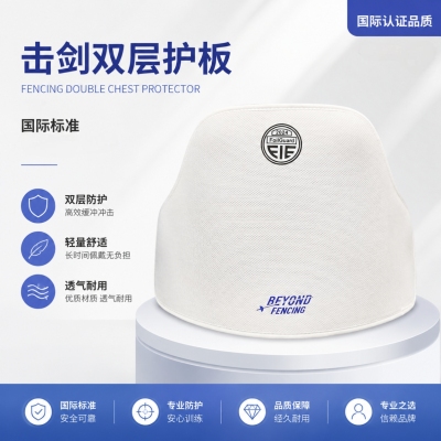 beyond击剑护胸板新款成人儿童护胸护板可参加比赛击剑器材
