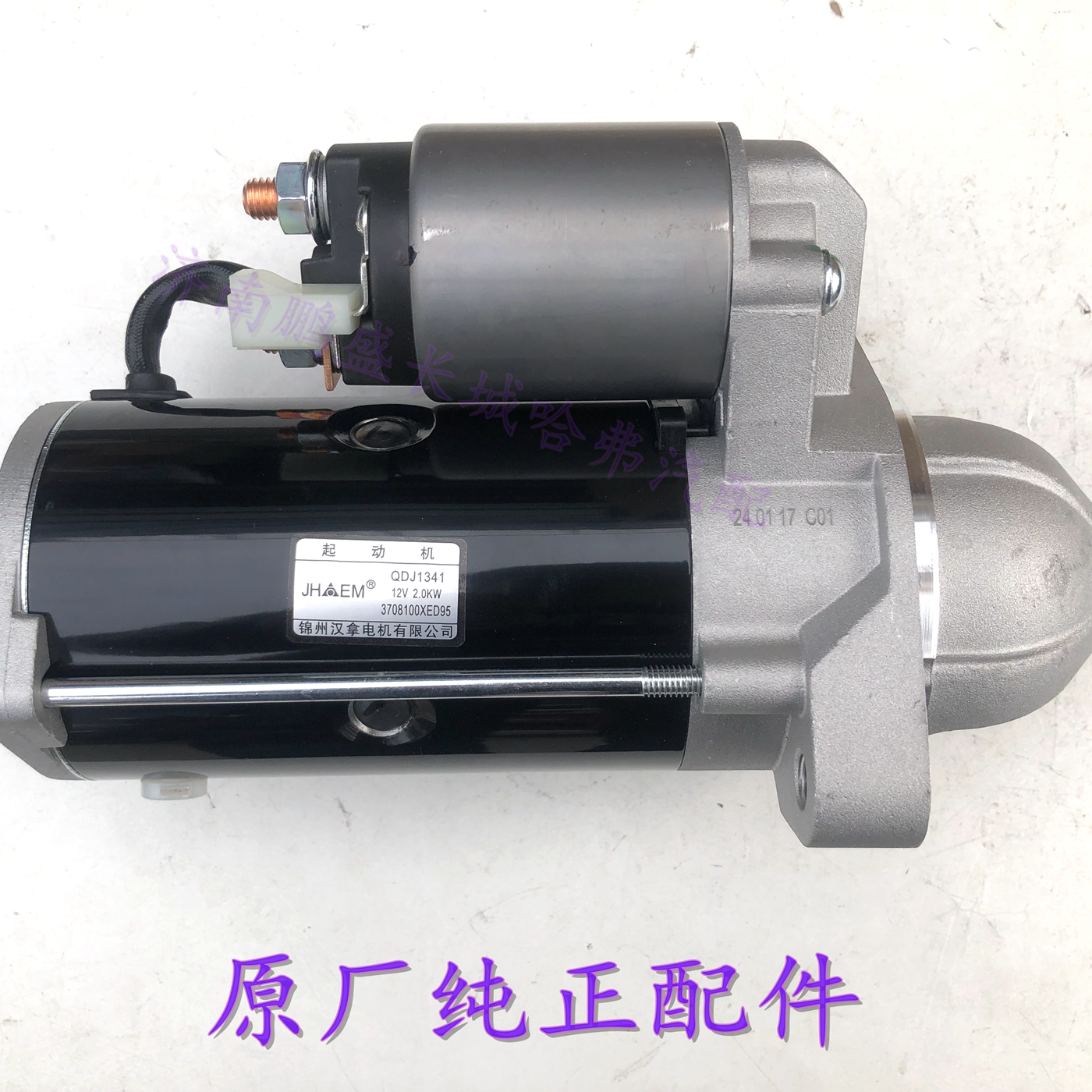 长城风骏7炮4D20M起动机启动马达