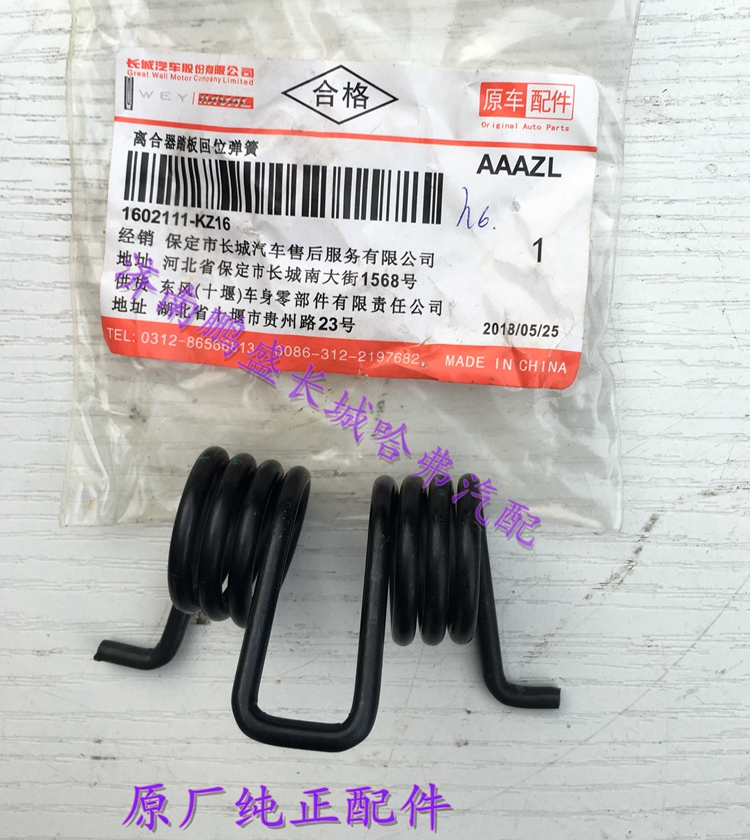 炮哈弗H6H2C50离合器回位弹簧