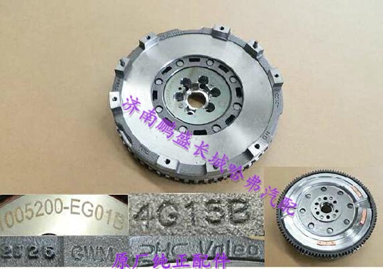 哈弗H6GW4G15B4D20飞轮总成