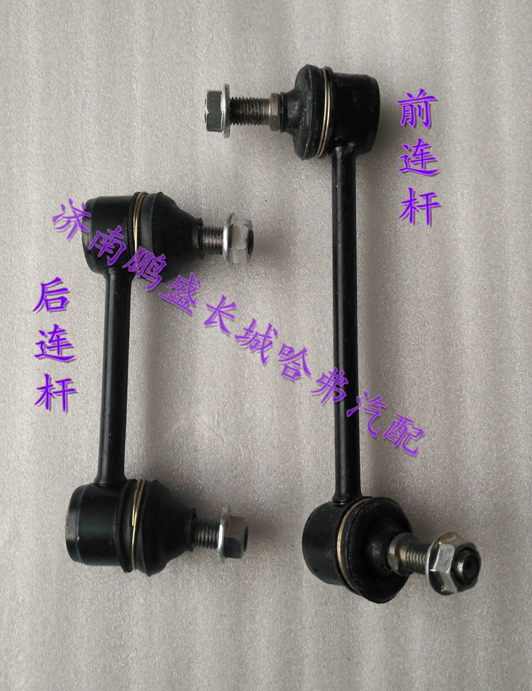 适用长城哈弗CUVH3H5前后平衡杆小球头吊杆稳定杆小拉杆连杆原厂