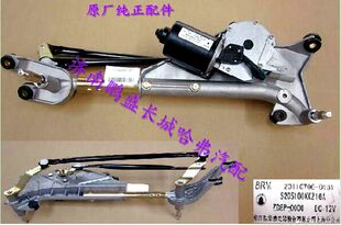 适用长城哈弗H6前雨刮电机雨刮连动杆雨刷电机雨刮器雨刷器原厂