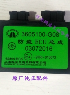 适用长城腾翼C50C30C20凌傲哈弗H1M4炫丽H6防盗ECU电脑控制盒原厂