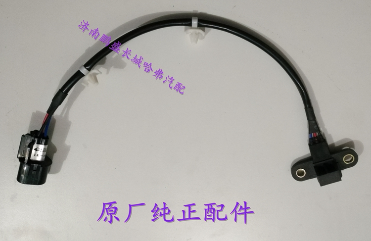 适用长城哈弗H6 H5嘉誉V80三菱机曲轴位置传感器转角传感器 原厂