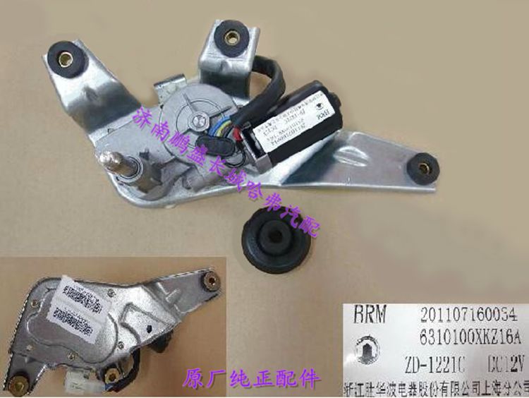 适用长城哈弗H6后雨刮电机连动杆总成后雨刮器雨刷器雨刷电机原厂