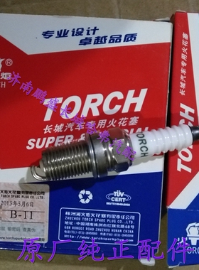 适用长城哈弗H1H3H5H6M4M2C20RC50C30酷熊嘉誉V80铂金火花塞原厂